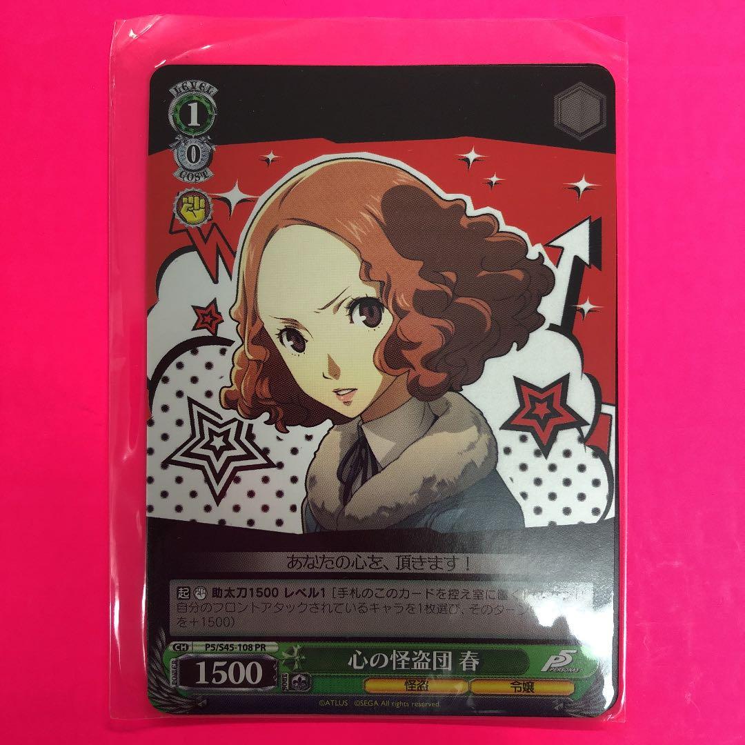 ヴァイスシュヴァルツ　心の怪盗団　春と竜司　2枚 2025年11月26日のカード｜今日のカード｜ヴァイスシュヴァルツ｜Weiβ