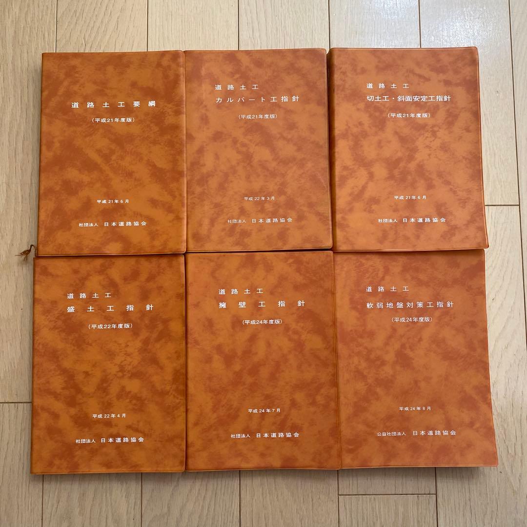 道路土工 盛土工指針 要綱 カルバート工指針等　日本道路協会 (6冊セット)