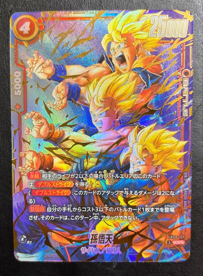 最安値　孫悟天　SCR⭐︎⭐︎ ドラゴンボールフュージョンワールド　スーパーパラレル