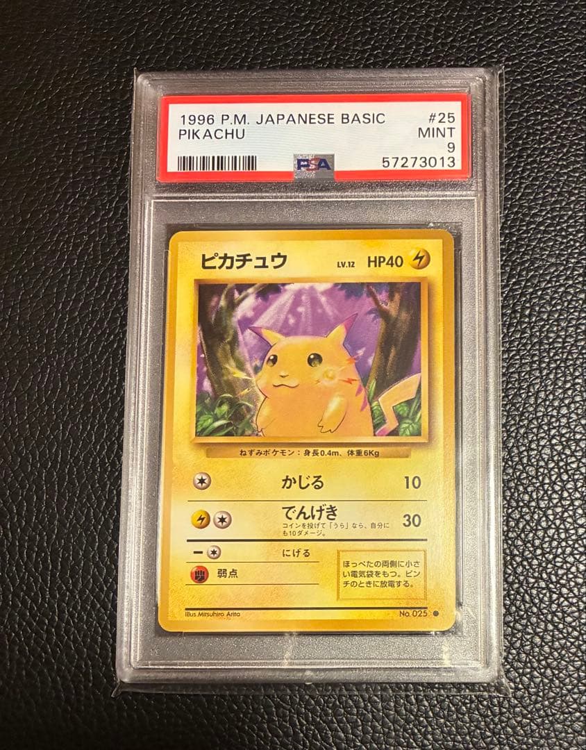 ピカチュウ 旧裏 PSA9 第一弾 ○マーク ポケモンカード - メルカリ