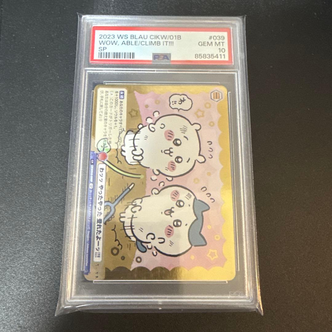 ヴァイスシュヴァルツブラウ わッッ やったやった 登れたよーッ！SP psa10