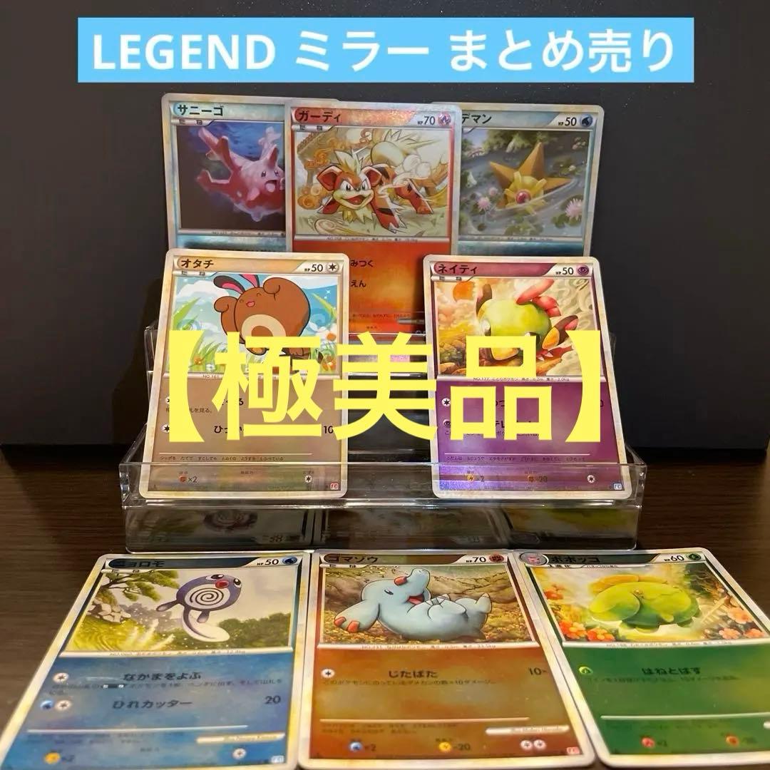 【極美品】ポケモンカード LEGEND ミラー まとめ売り