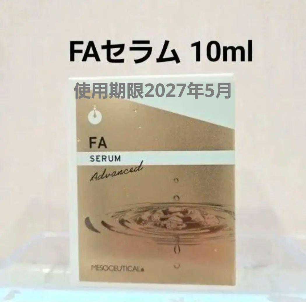 メソシューティカル　FAセラム アドバンスド 10ml