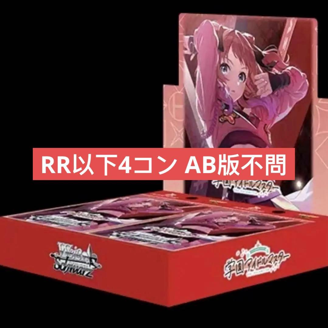 ヴァイスシュヴァルツ 学園アイドルマスター RR以下4コン AB版不問