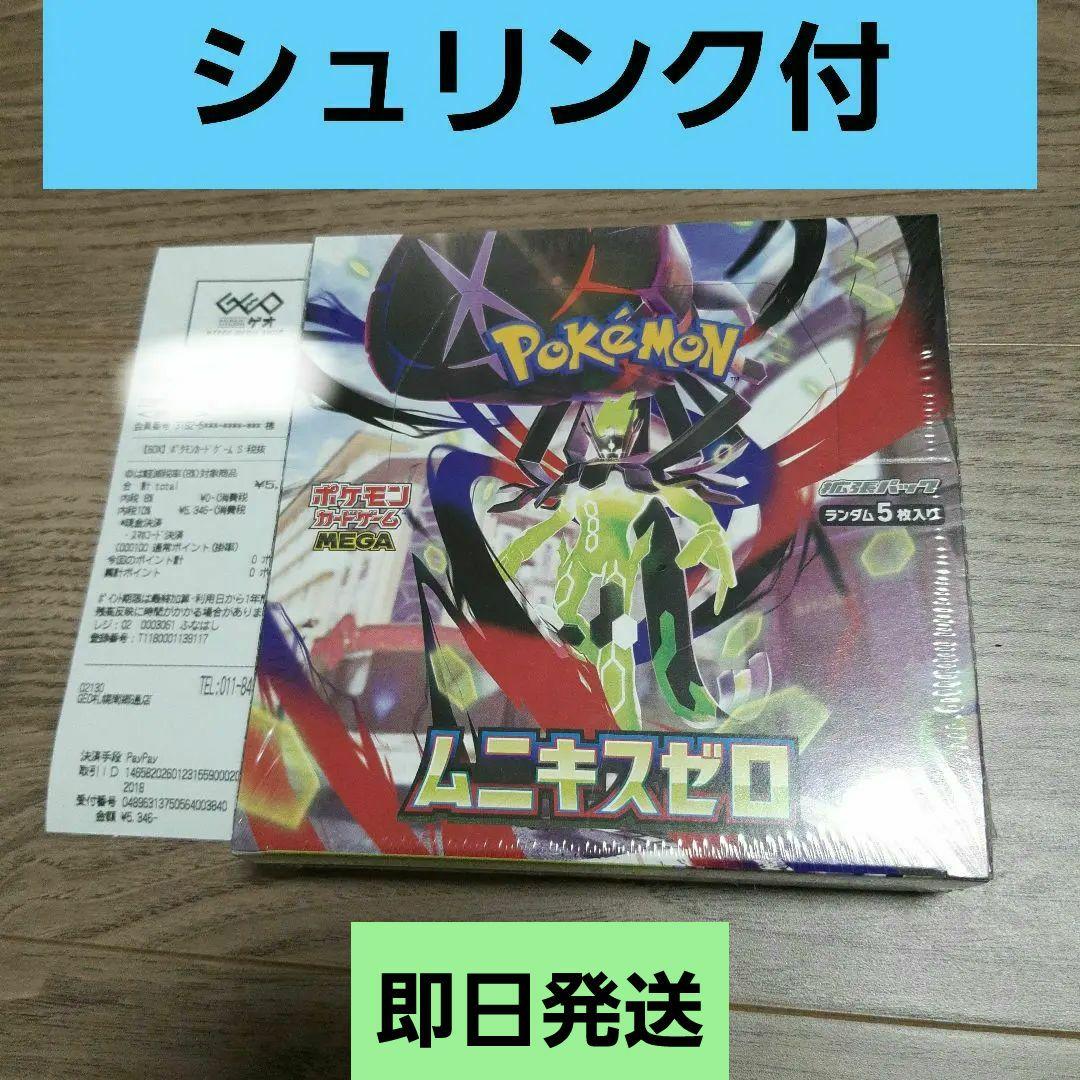 ポケモンカード ム二キスゼロ 新品未開封 BOX【シュンリンク付】【GEO産】 ポケモンカードゲーム 【シュリンク付き未開封品】ポケモンカード