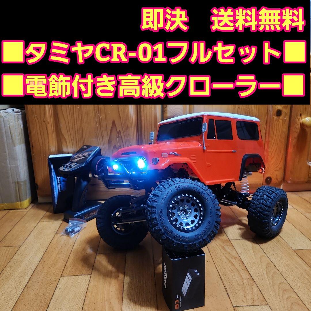 タミヤ CR-01 フルセット　電飾付　赤　ランドクルーザー　ランクル　ラジコン 1/10RC トヨタ ランドクルーザー40（CR-01）: RCモデル｜TAMIYA SHOP