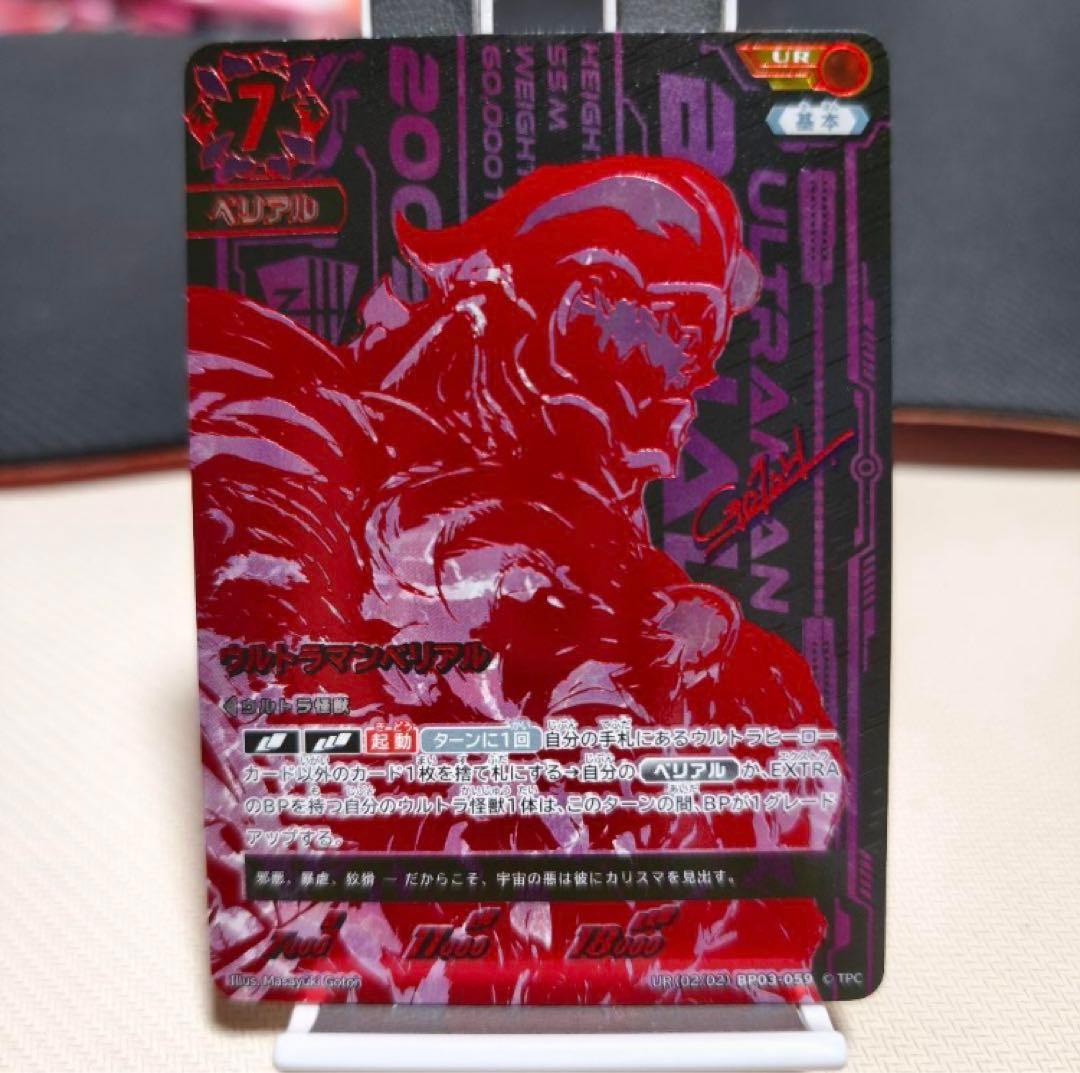 ウルトラマンカードゲーム　復讐と闇の輪廻　ウルトラマンベリアル　UR　ベリアル