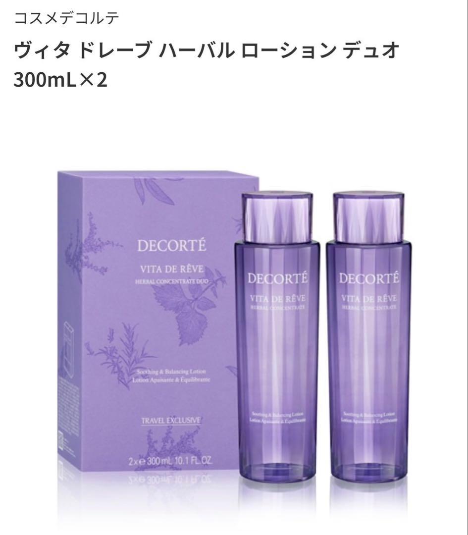 コスメデコルテ　ヴィタドレーブハーバルローション　デュオ✨（300ml×2本）