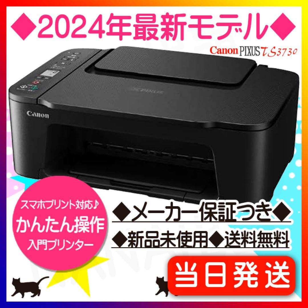 在庫処分CANONプリンター 印刷機 TS3730 コピー機 本体 QP96