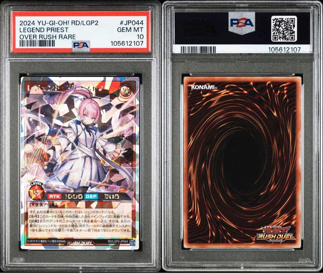 レジェンドプリースト オーバーラッシュレア PSA10レジェンド