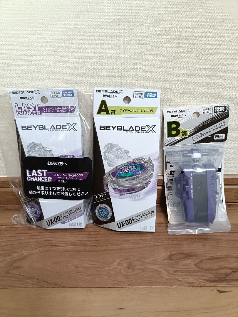 【新品未開封】ベイブレードX A賞 B賞 ラストワン　セット Yahoo!オークション -「ベイブレード 未開封」の落札相場・落札価格