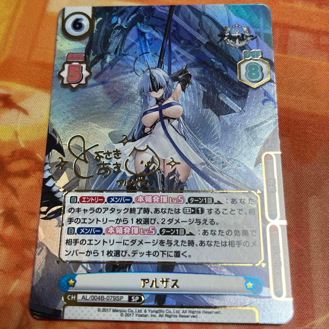 Reバース アズールレーン アズレン アルザス SP サイン