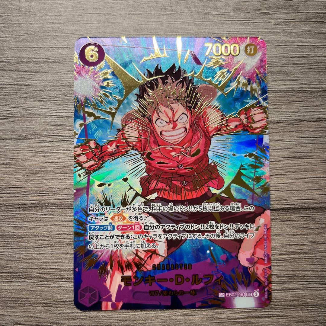ワンピース カード　美品　モンキー・D・ルフィ EB02-061 SEC SP