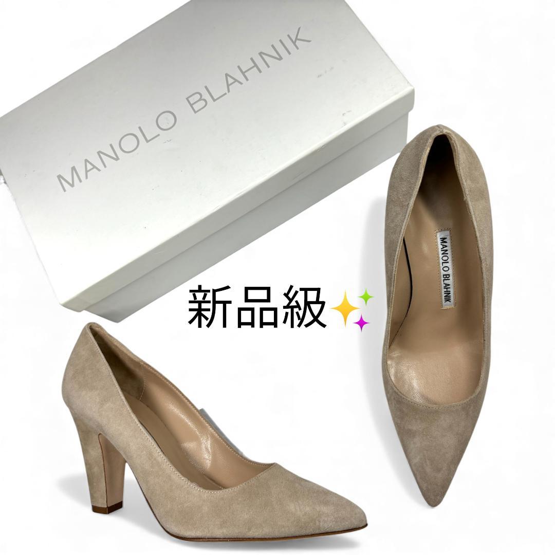 新品級 マノロブラニク スエード ポインテッドパンプス 37.5 24.5cm