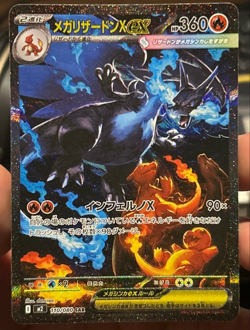 メガリザードンXex SAR 美品 メガリザードンXex(SAR)[M2]の価格・値段と買取相場 - ポケカジラ