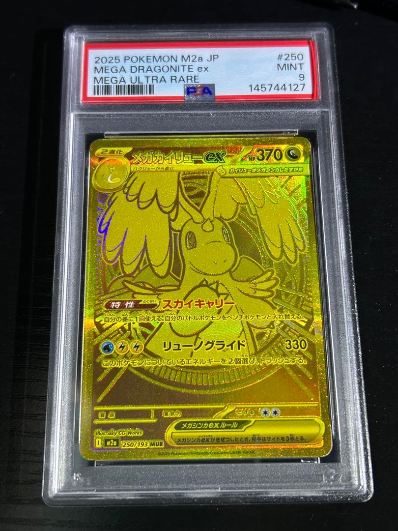 【PSA9】メガカイリューex MUR メガドリームex ポケモンカード