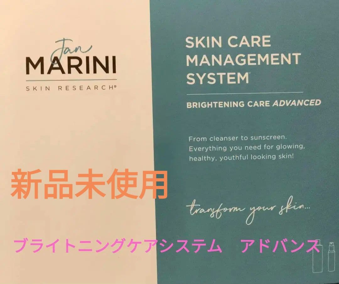 【新品未使用】ジャンマリーニ　ブライトニングケアシステム　アドバンス