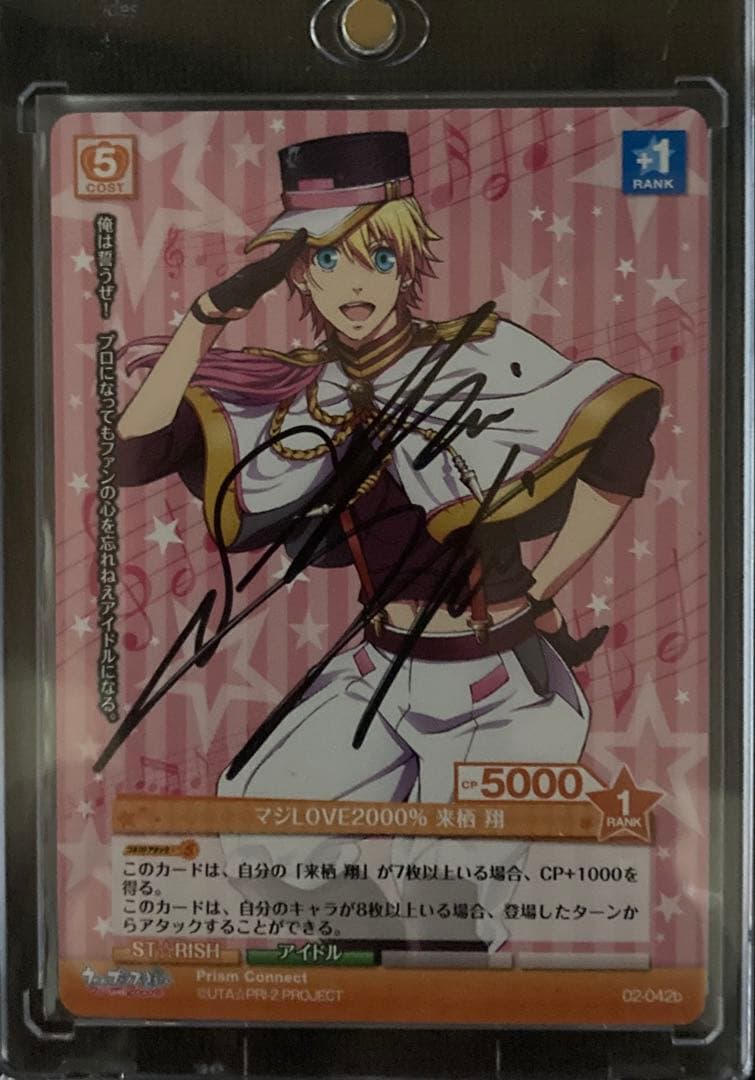 プリズムコネクト 来栖翔　直筆サインカード