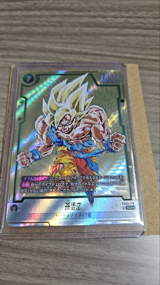 ドラゴンボール　フュージョンワールド 孫悟空　FB05-119 FB05-119 孫悟空 SCR | FB05 | フュージョンワールド・ガンダムカード