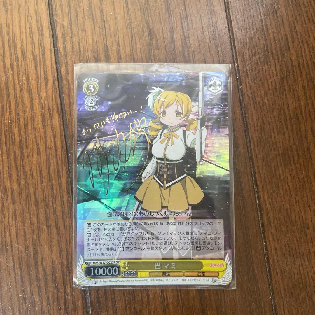 【ヴァイスシュバルツ】巴マミ　サイン付き SP 巴 マミ(サイン入り) 販売 | 劇場版 魔法少女まどか☆マギカ [新編