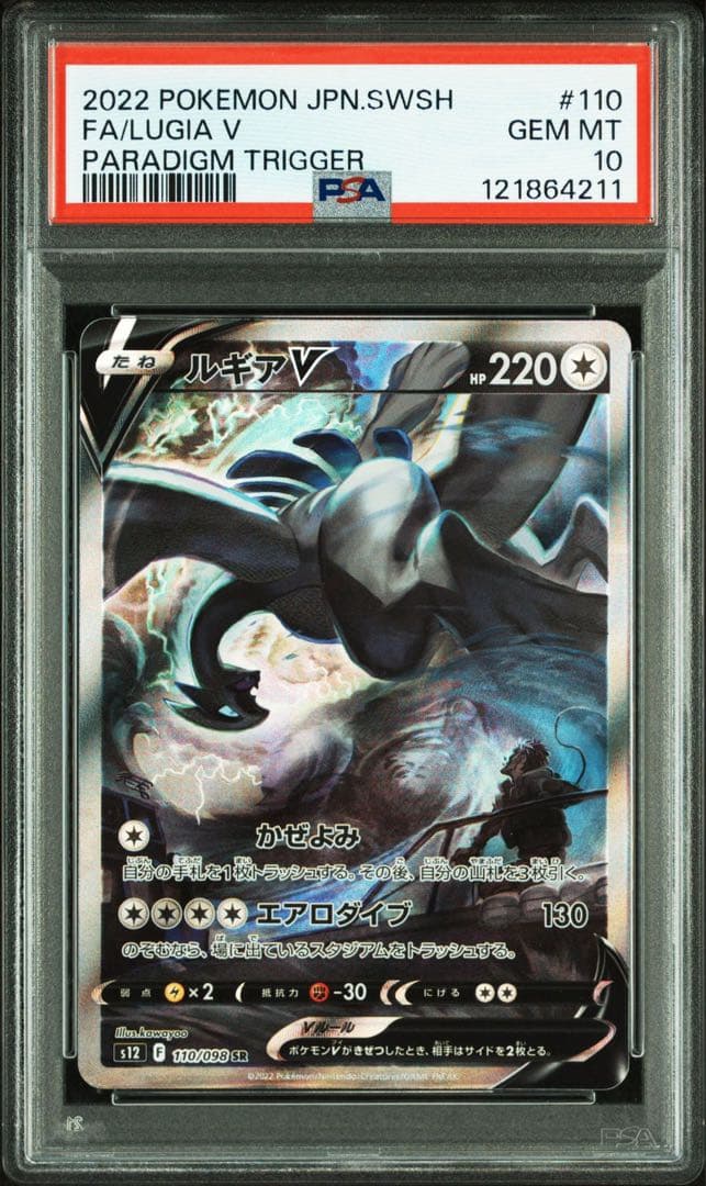 ルギアV SA PSA10 GEM MINT ポケモンカード