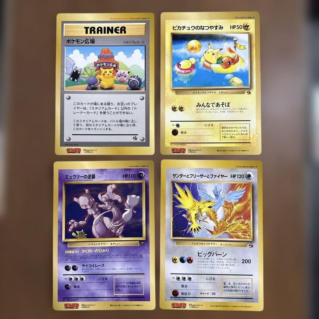 ポケモンカード　スペシャルジャンボカード4枚セット