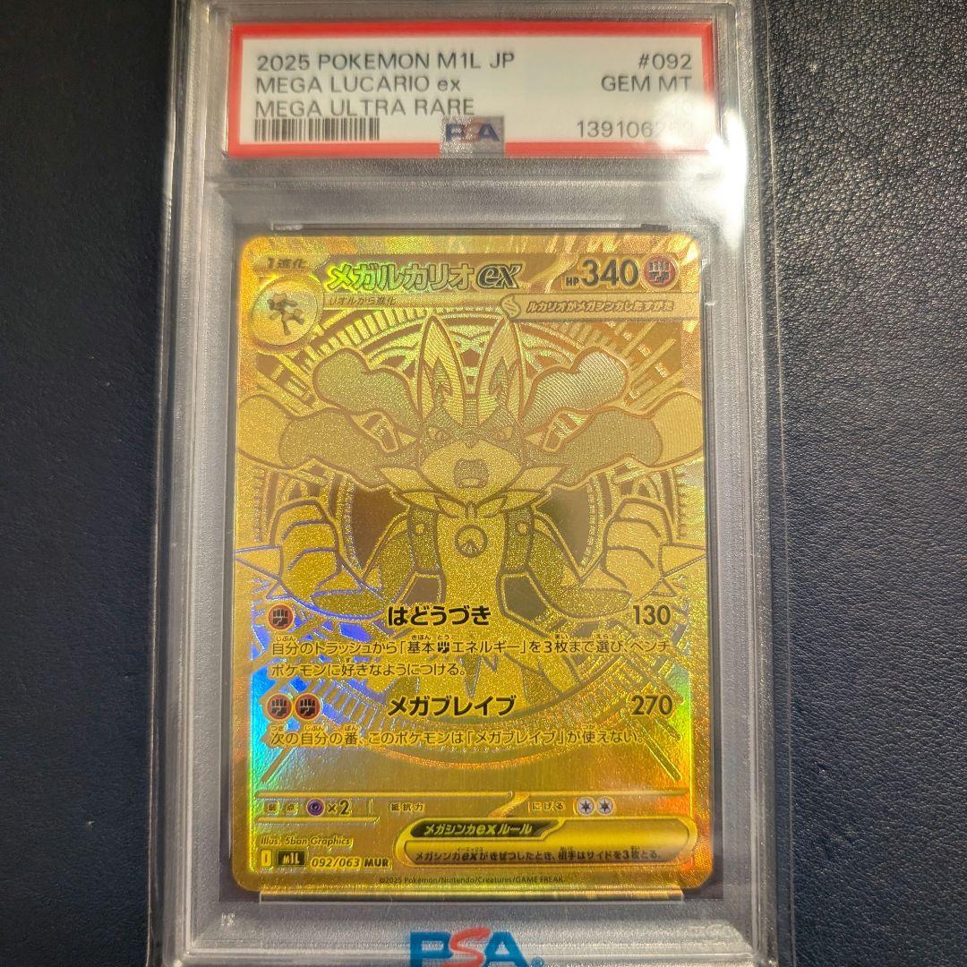 【PSA10】 メガルカリオ ex MUR 092/063 メガブレイブ ポケカ