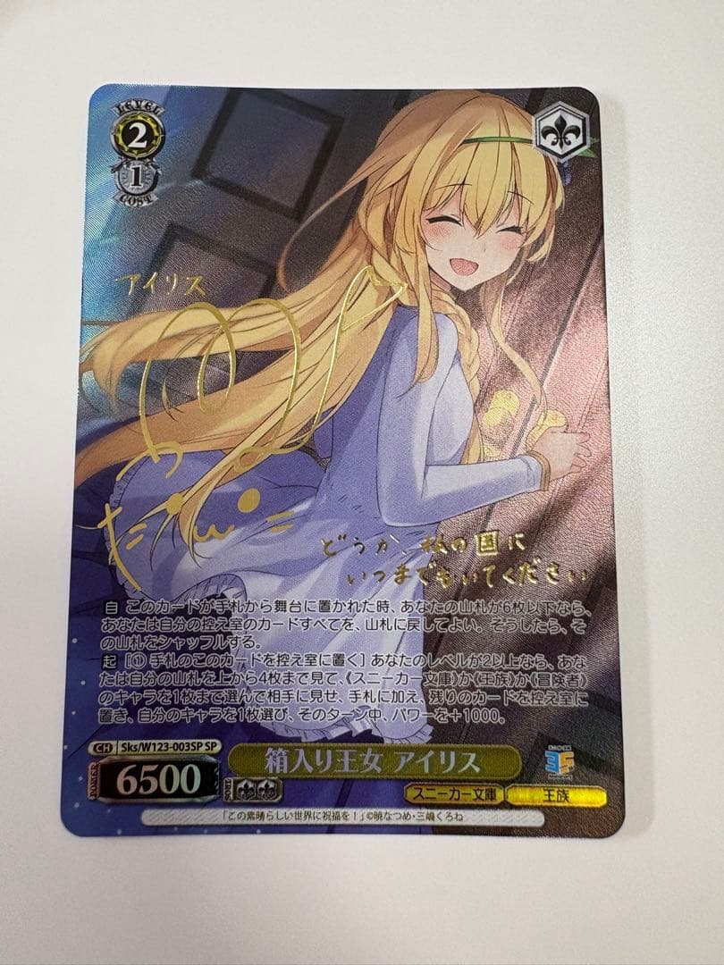 ヴァイスシュヴァルツ 箱入り王女 アイリス SP 角川スニーカー文庫 Vol.2