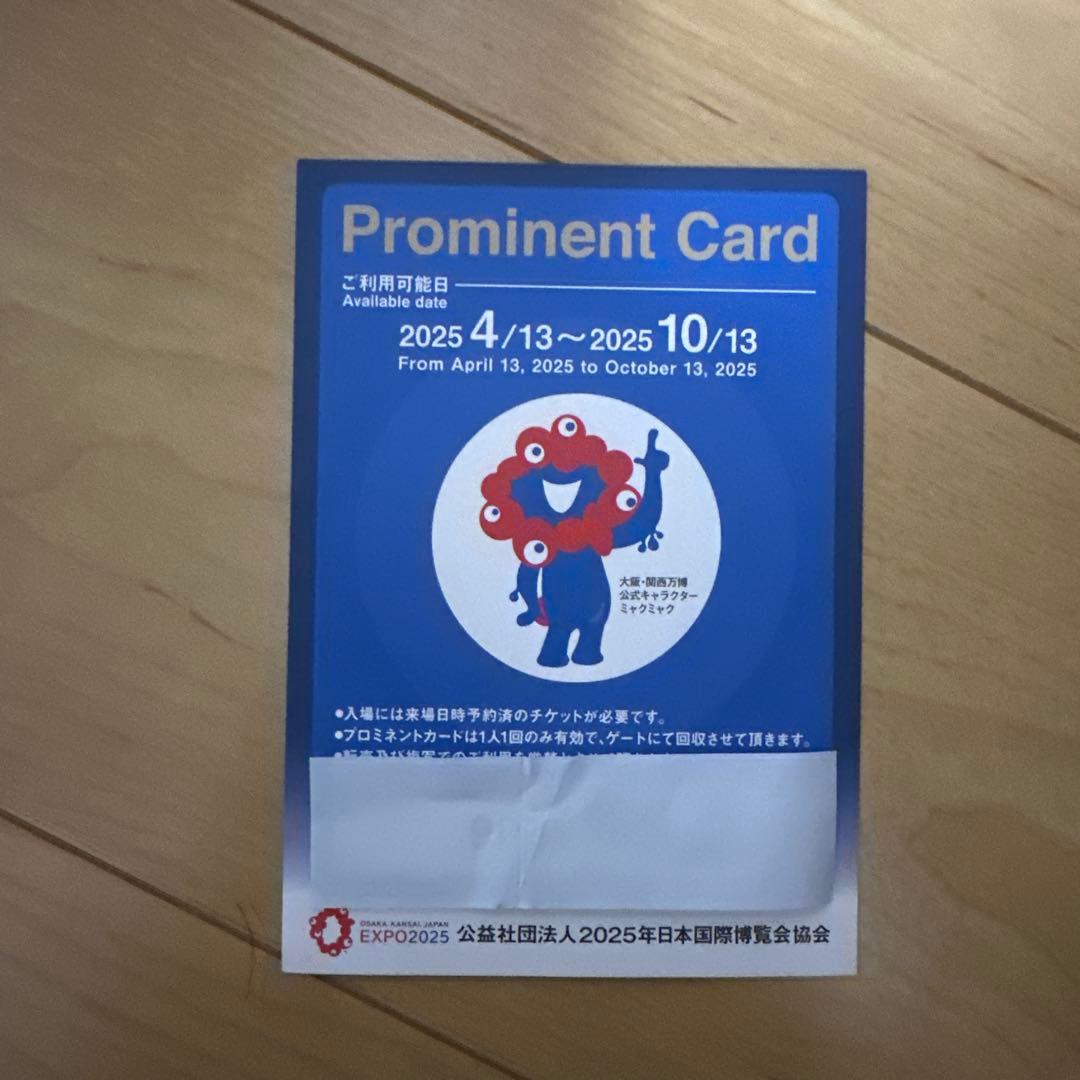 優先入場　プロミネントカード　⭐︎万博会場内手渡し可能　大阪関西万博