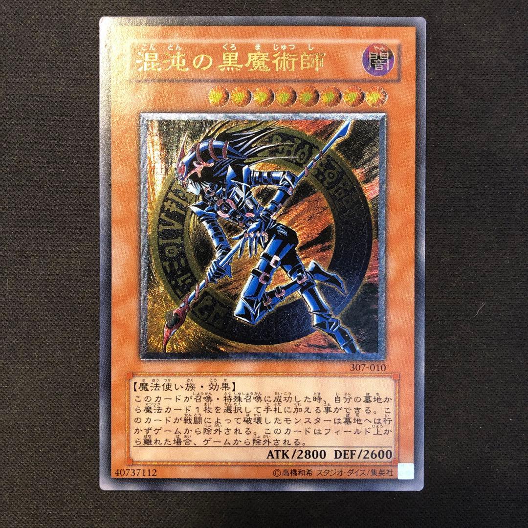 混沌の黒魔術師 307-010 レリーフ【微キズあり】