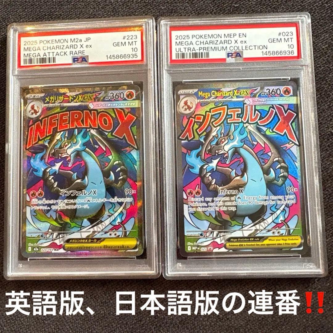 メガリザードンXex P 英語日本語PSA10 メガリザードンex MA 連番