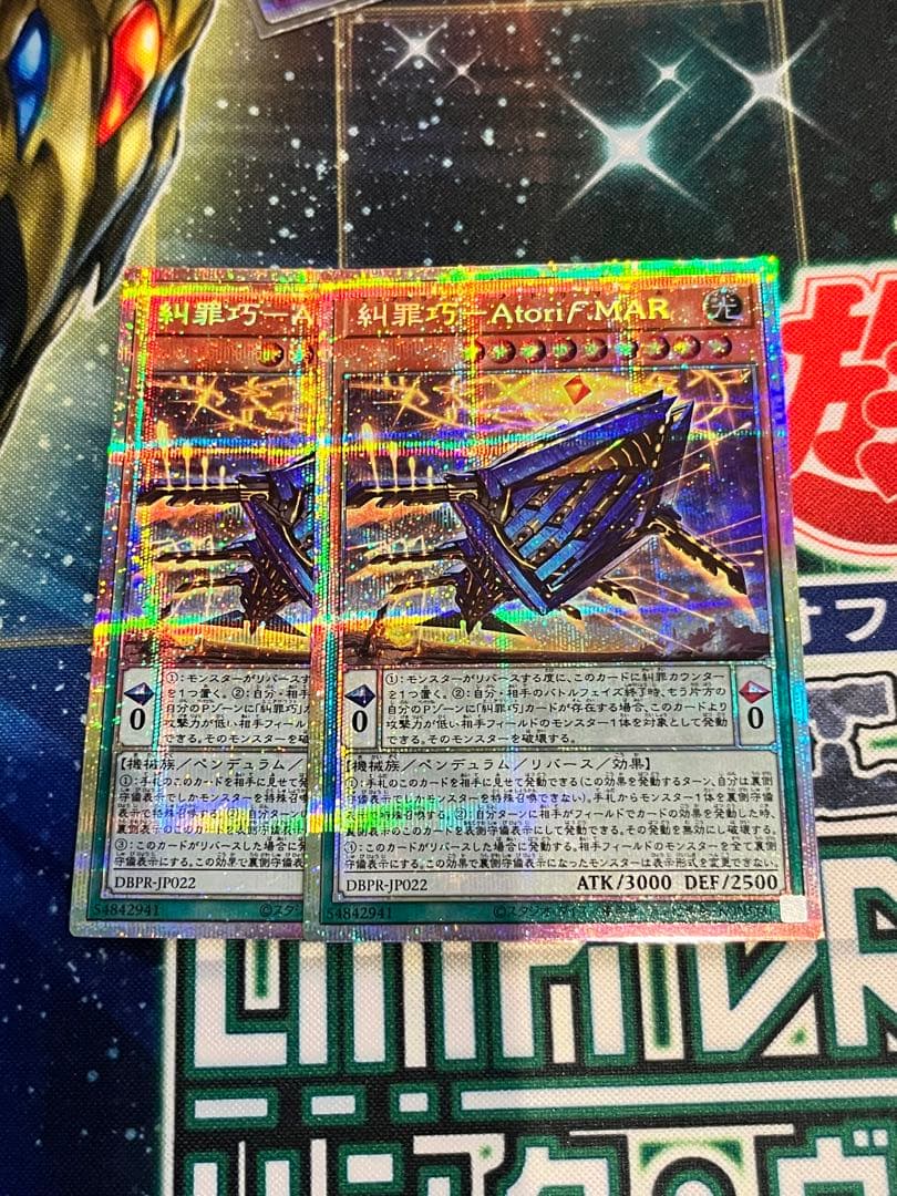 遊戯王　エニアクラフト　アトリマール　プリズマ　２枚 糾罪巧AtoriFMAR【プリズマティックシークレット】{DBPR-JP022