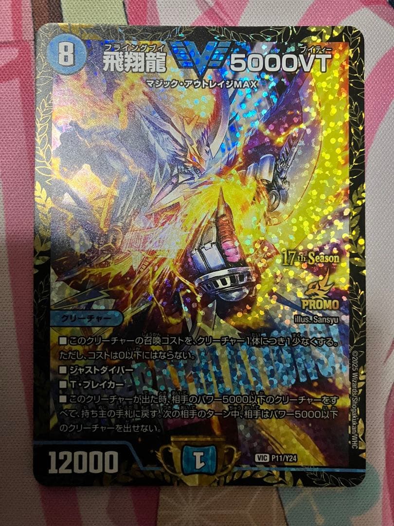 飛翔龍5000VT cs優勝プロモ 5000vt cs優勝プロモ 5000VT csプロモ 5000vt cs優勝プロモ 1枚 - メルカリ