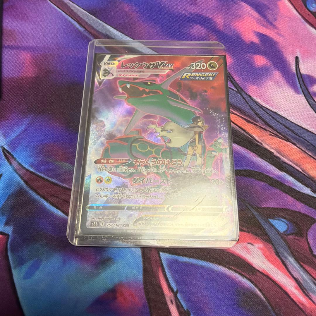 レックウザVMAX CSR 美品