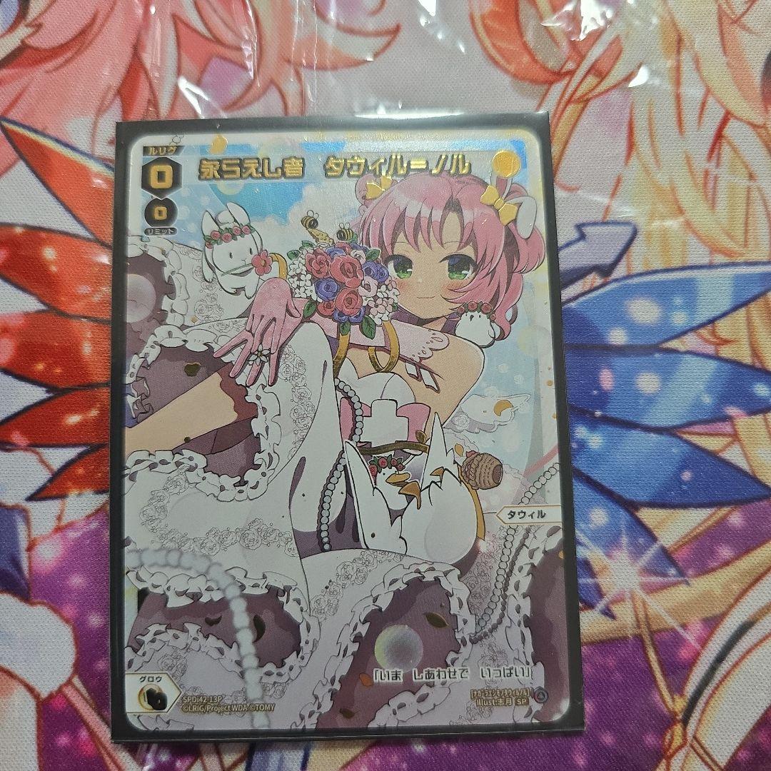 ウィクロス タウィル＝ノル WIXOSS コングラ ウエディング ウェディング WXDi-P16-014 永らえし者 タウィル＝ノル LC | WIXOSS,WXDiシリーズ