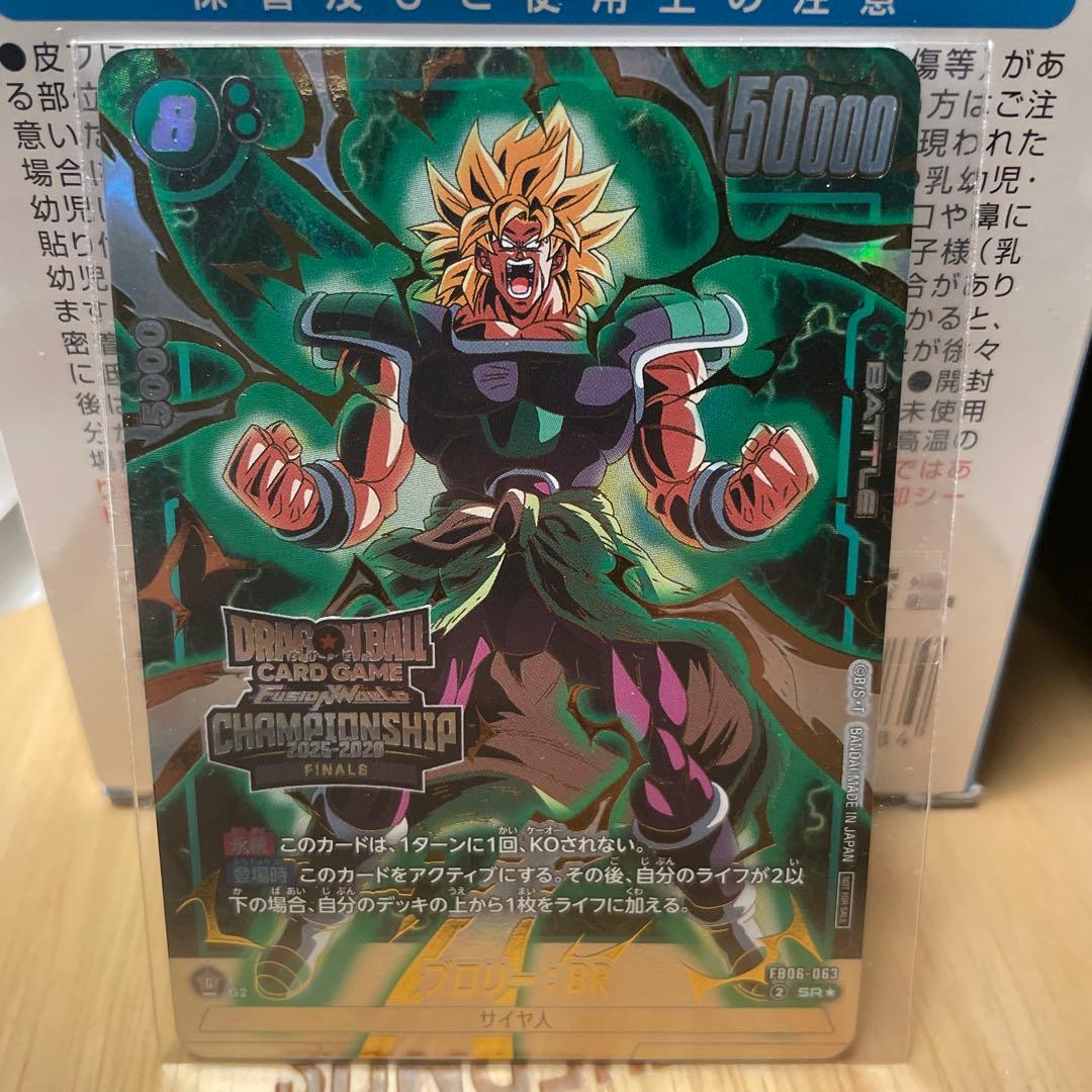 ブロリーBR 日本決勝プロモ　フュージョンワールド ドラゴンボールスーパーカードゲーム フュージョンワールド FB02-096