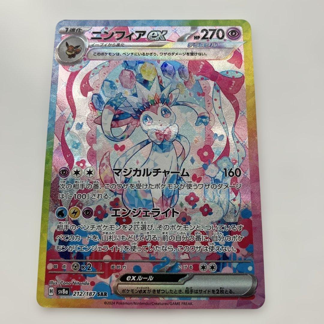 ポケモンカード　ニンフィアex SAR 212/187 テラスタルフェスex