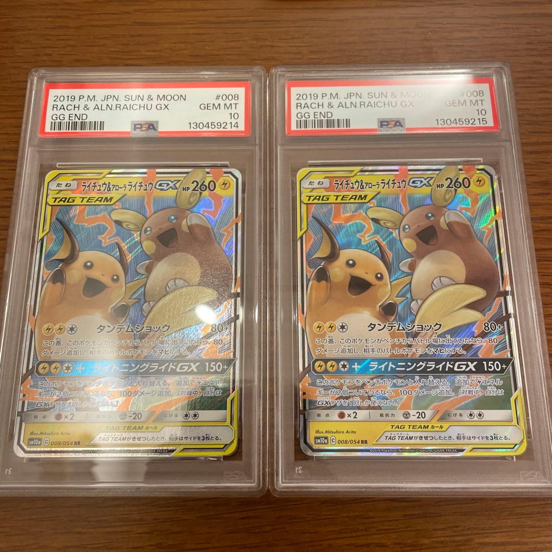ライチュウ&アローラライチュウGX rr PSA10 連番 ライチュウ&アローラライチュウGX rr PSA10 連番 2026年最新
