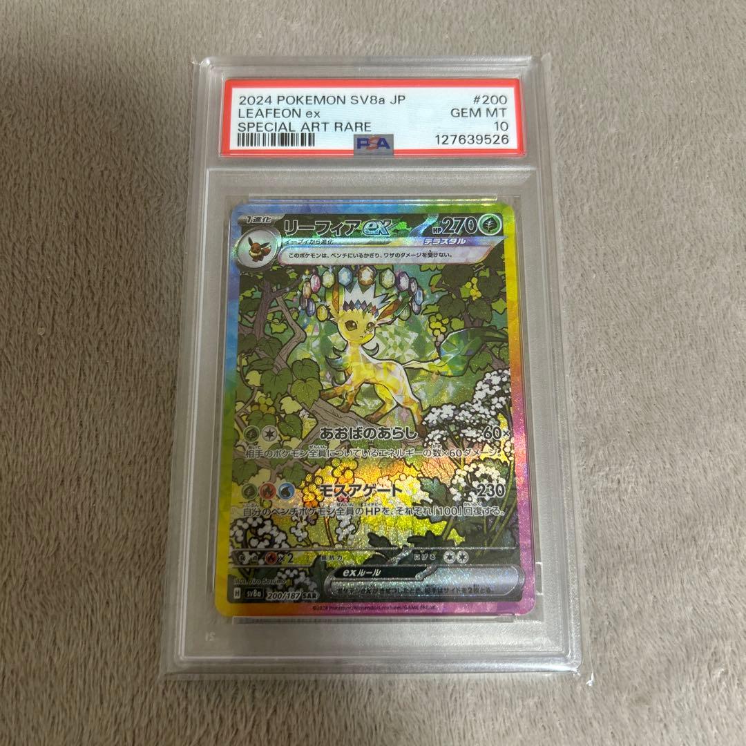 【PSA10】ポケモンカード　テラスタルフェス　リーフィアex SAR ポケカ