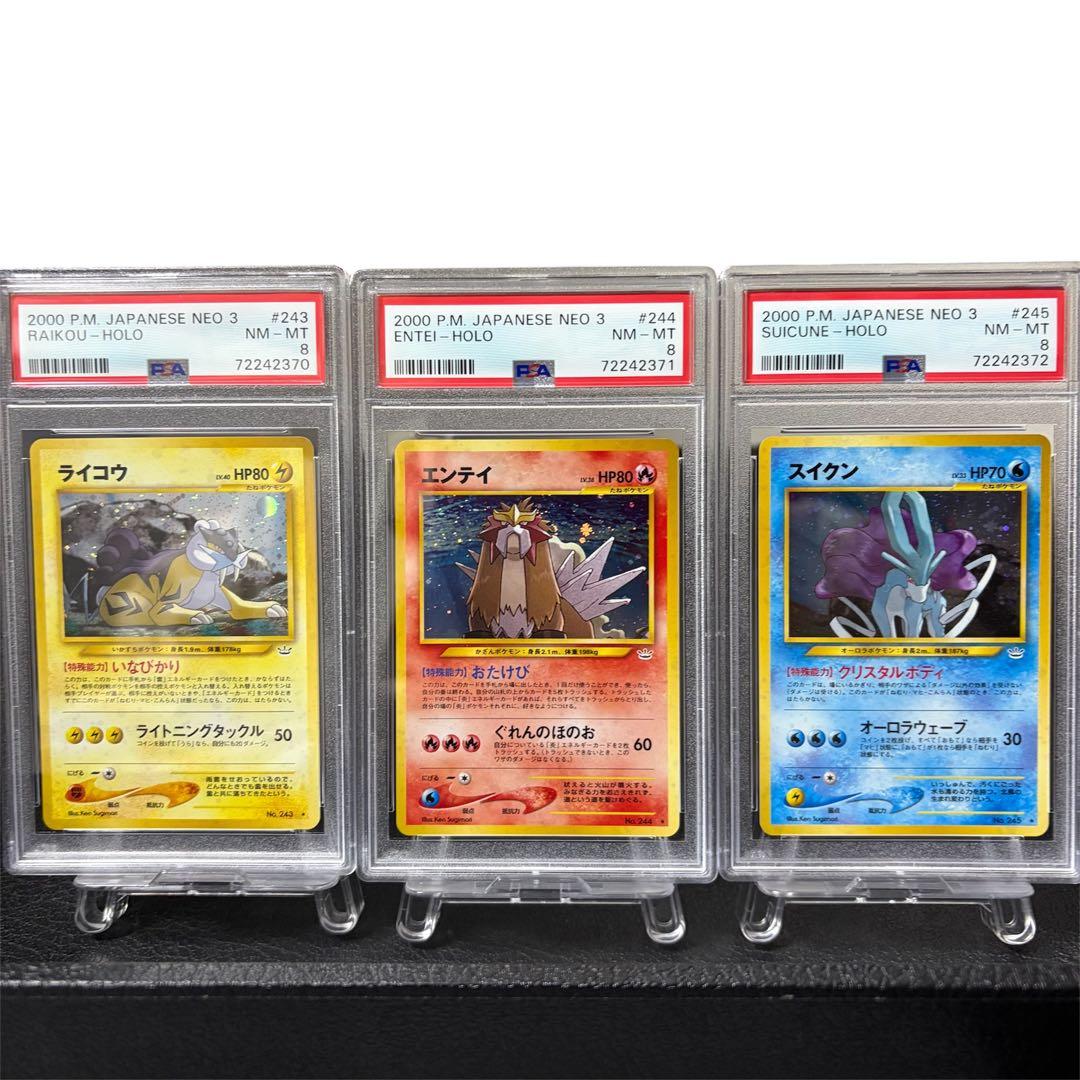 PSA8 連番 旧裏 ライコウ エンテイ スイクン ホロ neo めざめる伝説 PSA9】 ポケモンカード ライコウ 旧裏 neo めざめる伝説 - メルカリ