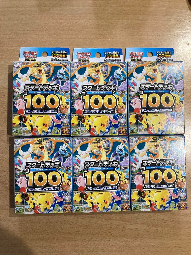 スタートデッキ100バトルコレクション