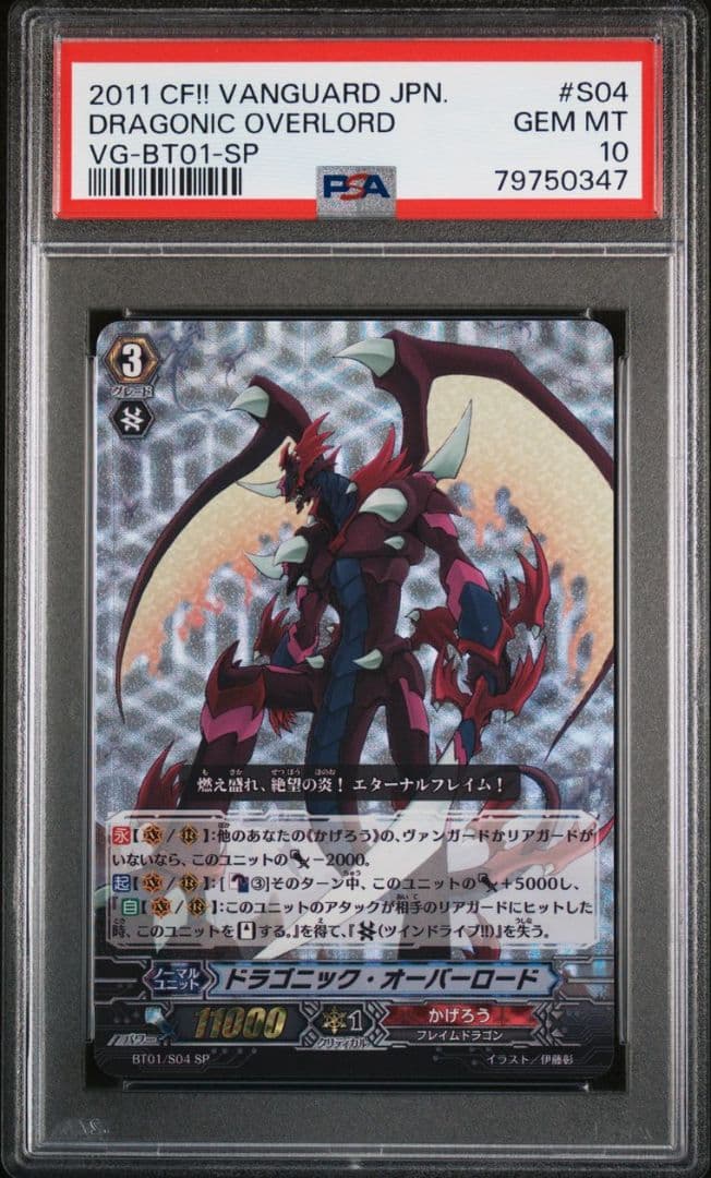 ドラゴニックオーバーロード 初期SP PSA10