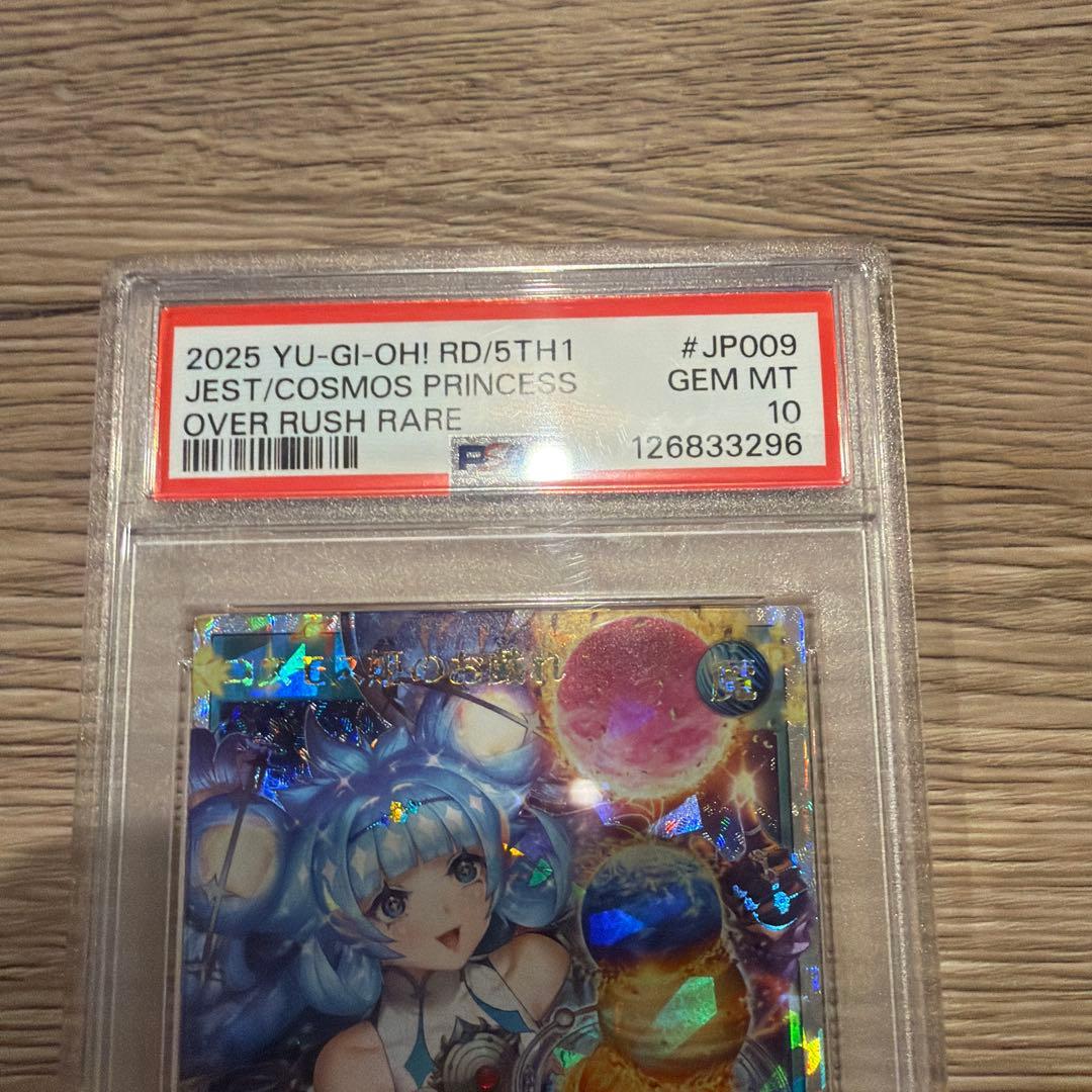コスモス姫のお戯れ オーバーラッシュレア 絵違い psa10 - メルカリ