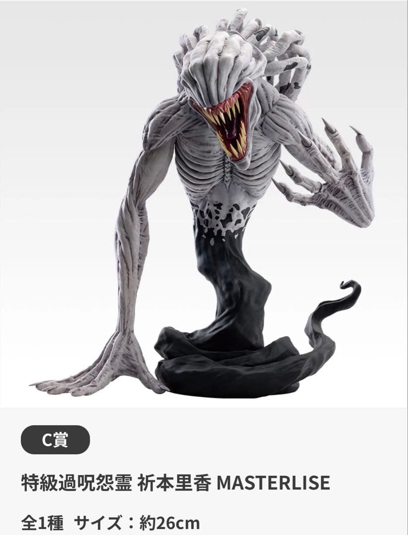 呪術廻戦0一番くじ【C賞】 特級過呪怨霊 祈本里香 MASTERLISE - メルカリ