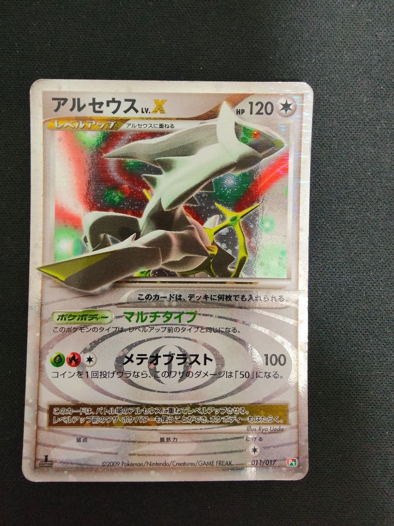 アルセウス LV.X ポケモンカード