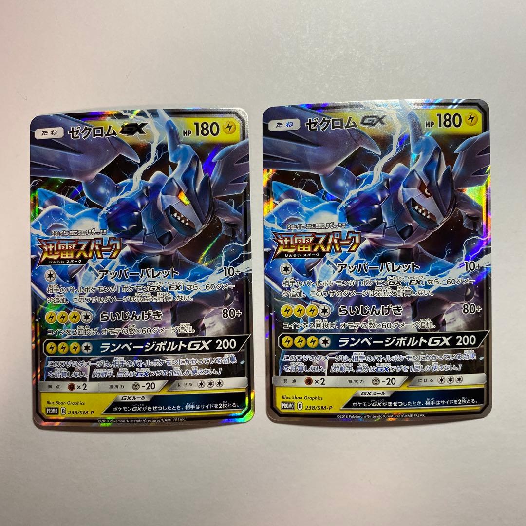 ゼクロムgx プロモ　迅雷スパーク　2枚 ゼクロムgx プロモ 迅雷スパーク 2枚
