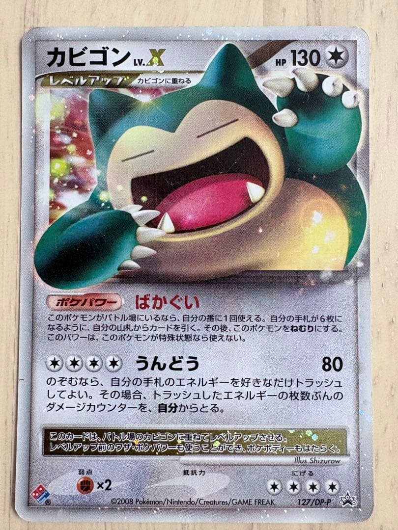 カビゴンLV.X ドミノピザ