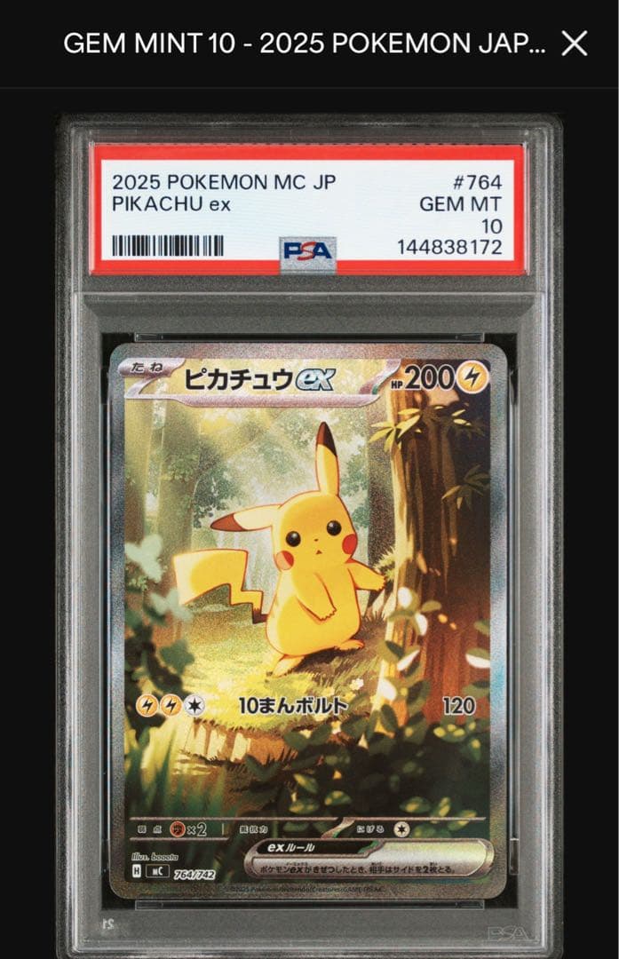 【 PSA10 】スタートデッキ100 ピカチュウex SAR 025 PSA10最高評価】スタートデッキ100 ピカチュウex SAR No.025 - メルカリ