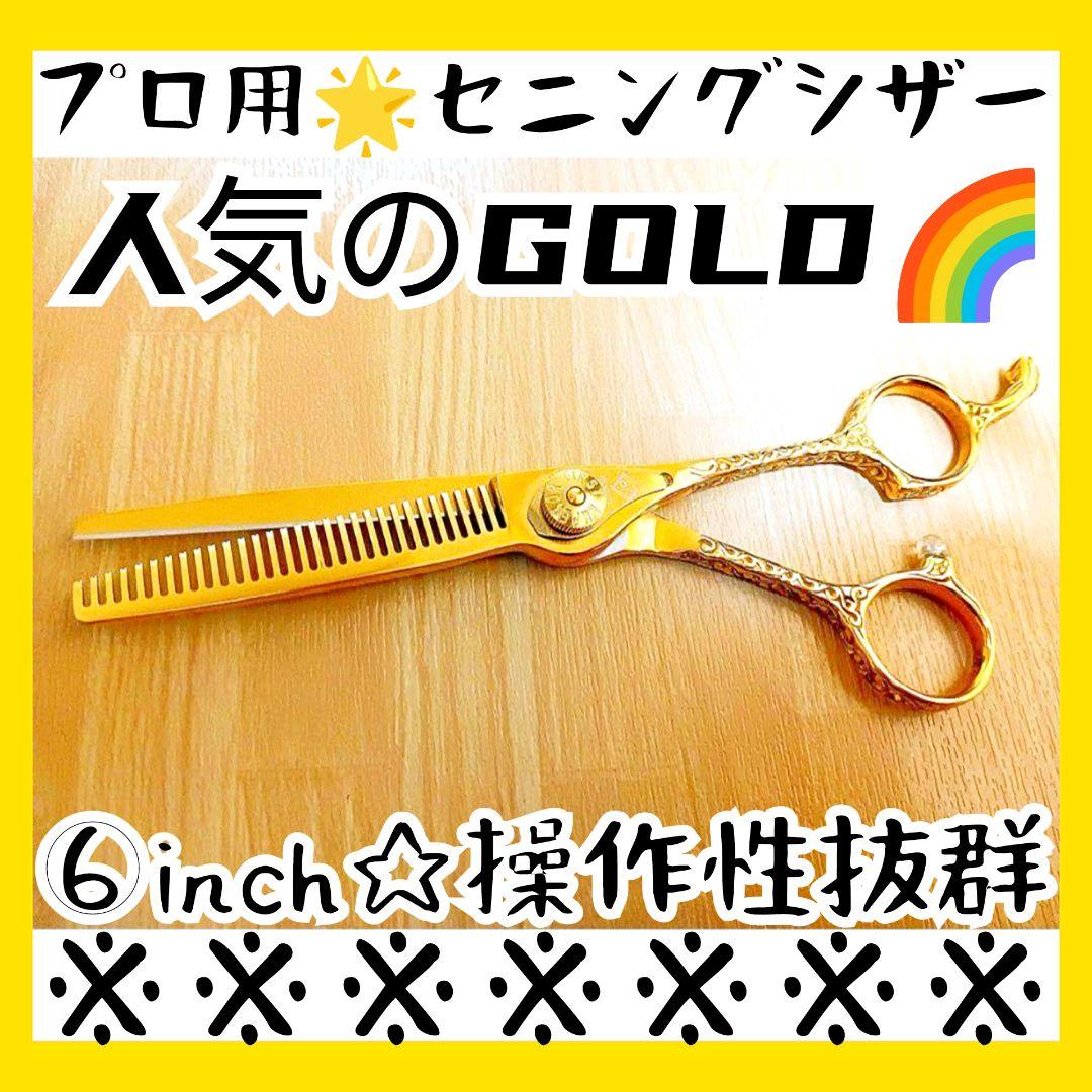 セニングシザーNBAAナルト同様斜度有✨プロ用ハサミ✨理美容師♪トリマーペット可