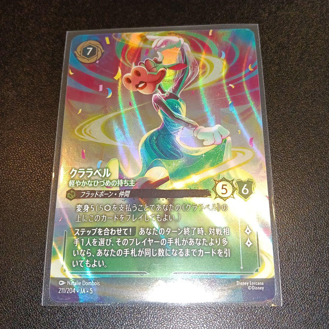 ロルカナ エンチャンテッド